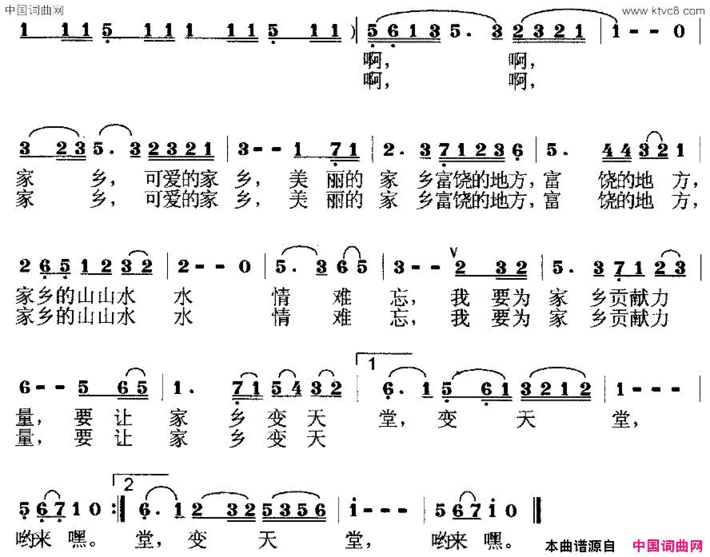 爱我家乡简谱