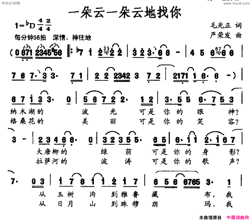 一朵云一朵云地找你简谱