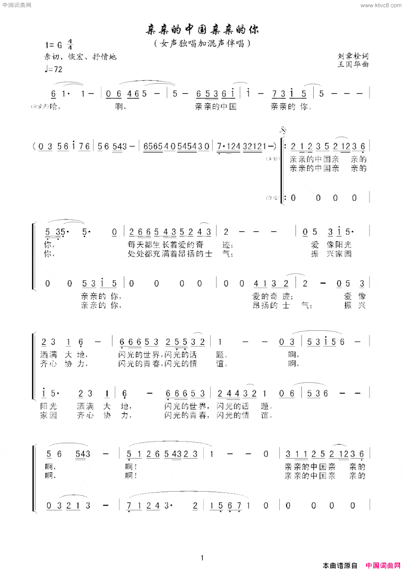 亲亲的中国亲亲的你简谱
