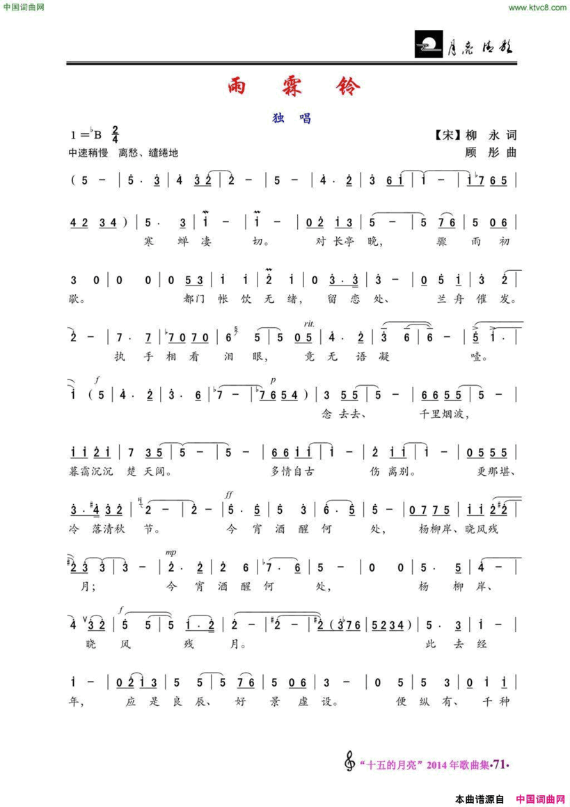雨霖铃·登鹳雀楼独唱 合唱简谱