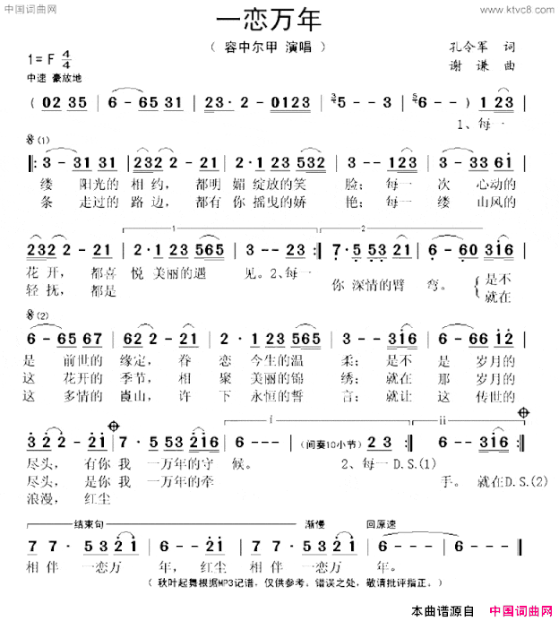 一恋万年简谱