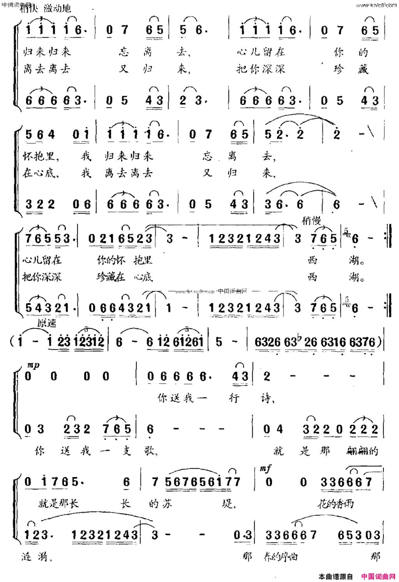 西湖情男女声二重唱简谱