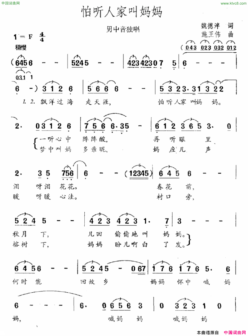 怕听人家叫妈妈简谱