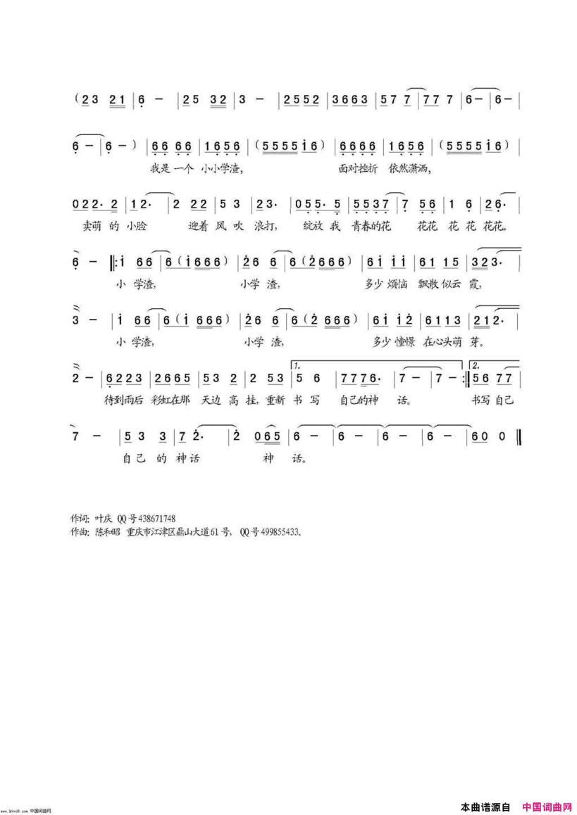 小学渣简谱