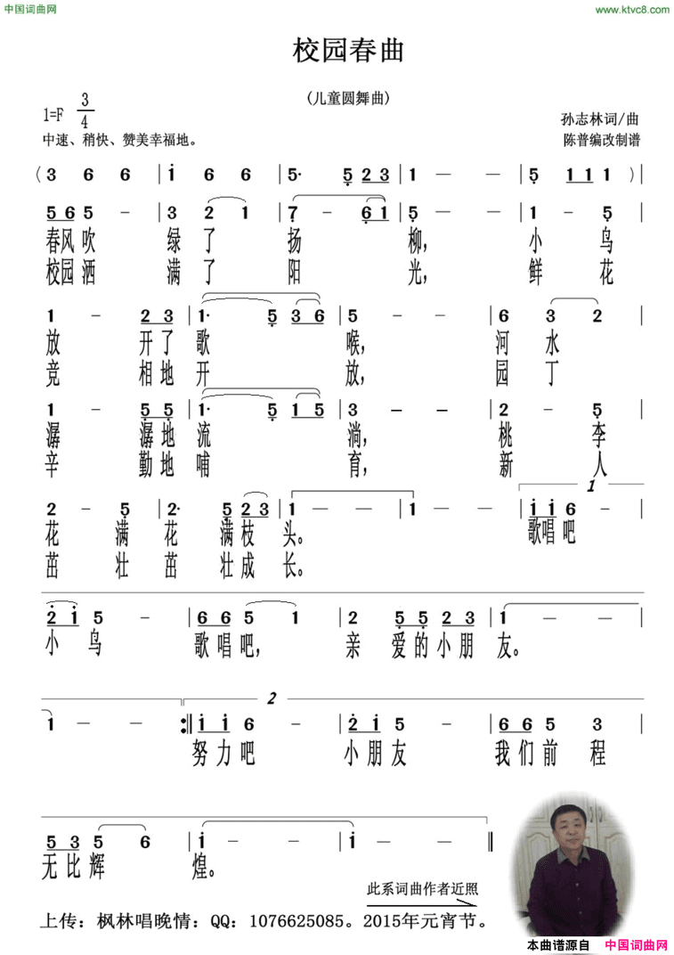 校园春曲儿童圆舞曲简谱