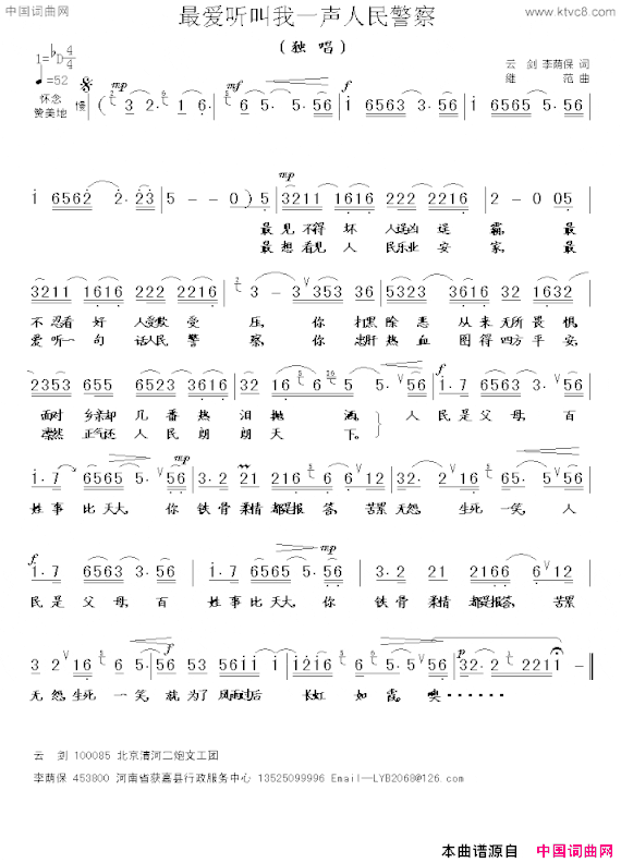 最爱听叫我一声人民警察简谱