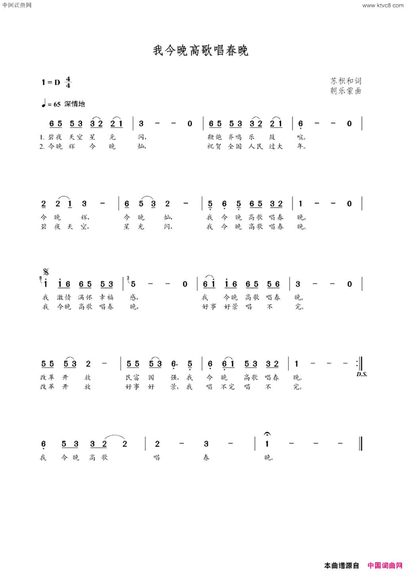 我今晚高歌唱春晚简谱