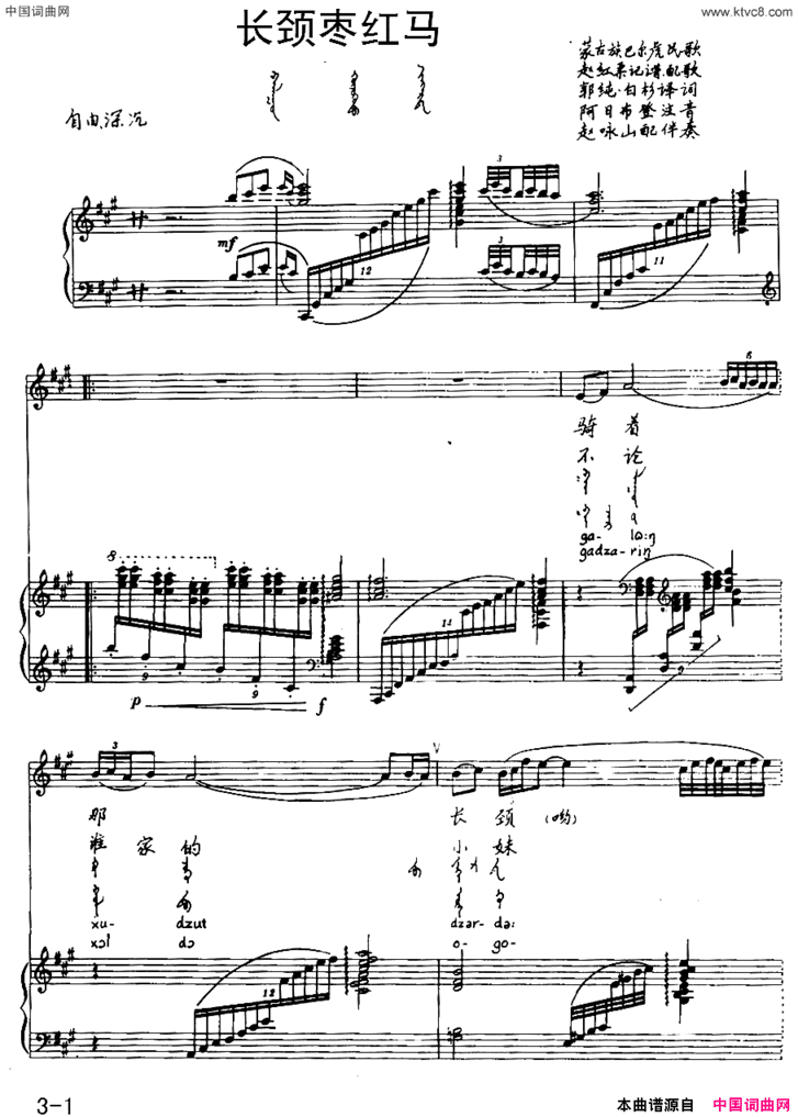 长颈枣红马蒙古族巴尔虎民歌汉蒙文对照、正谱简谱