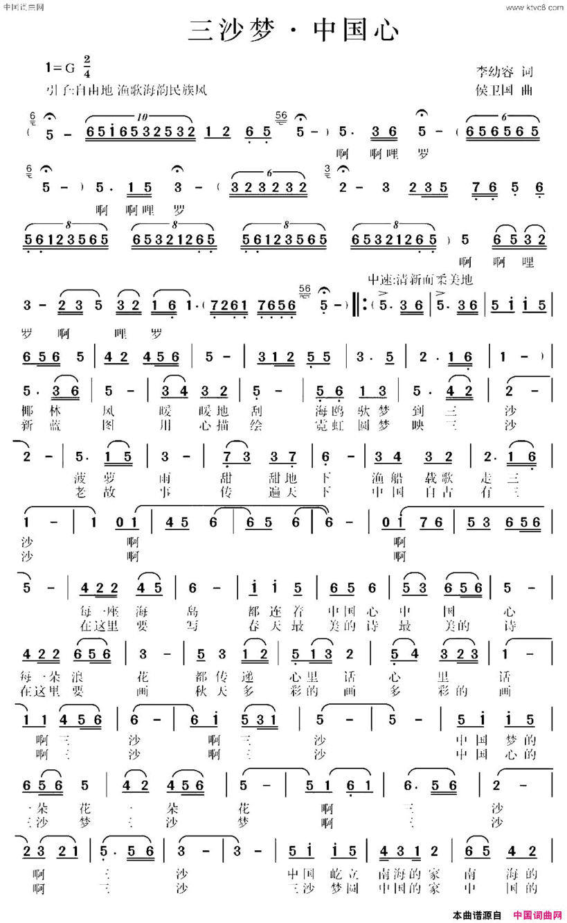 三沙梦中国心简谱
