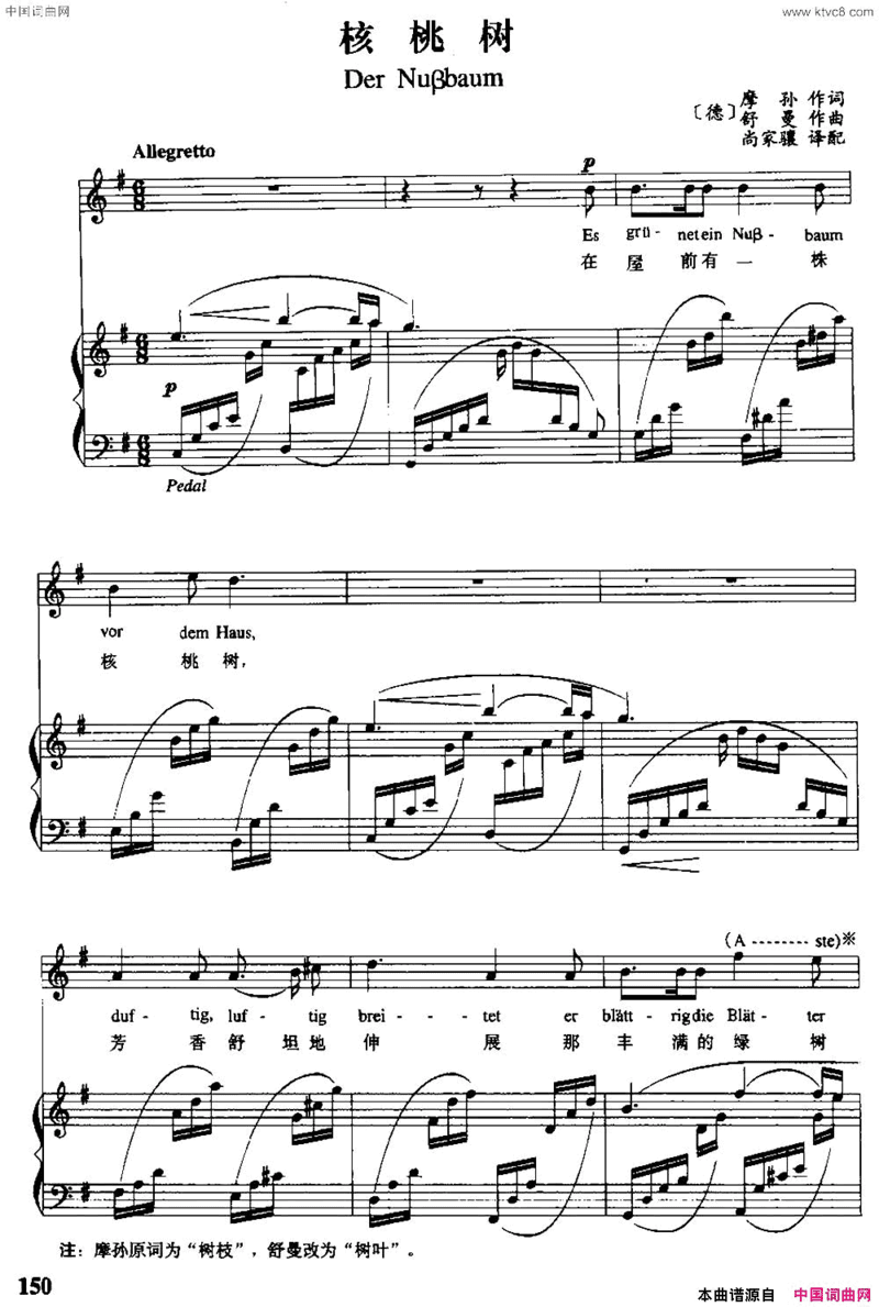 [德]核桃树中外文对照、正谱、尚家骧译配版简谱