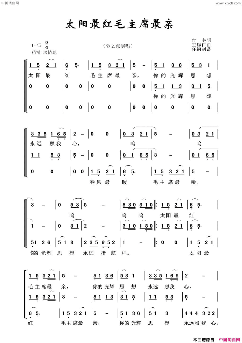 太阳最红毛主席最亲任钢制谱版简谱