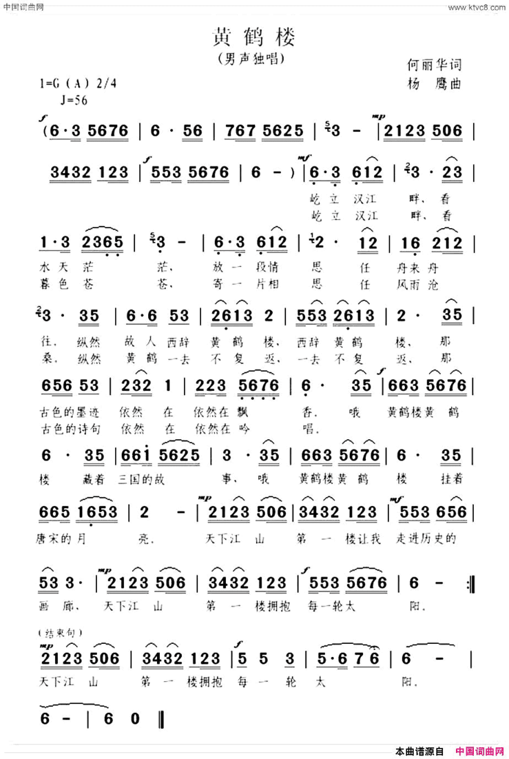 黄鹤楼何丽华词杨鹰曲黄鹤楼何丽华词 杨鹰曲简谱