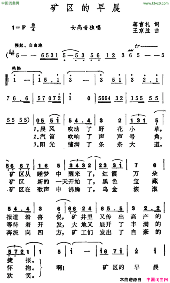 矿区的早晨简谱