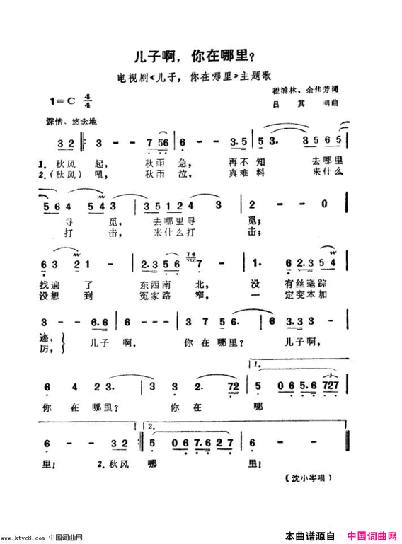 儿子啊，你在哪里电视剧《儿子，你在哪里》主题歌简谱