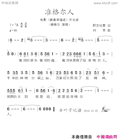 准格尔人简谱