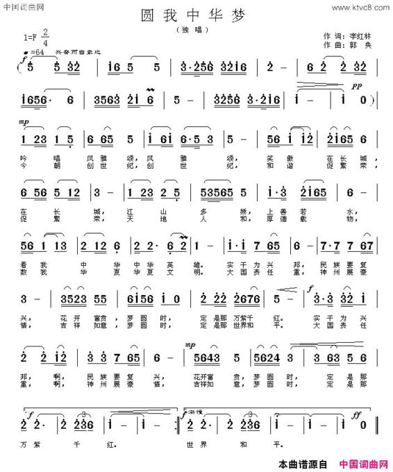 圆我中华梦简谱