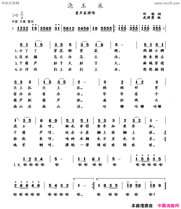 浇玉米童声表演唱简谱