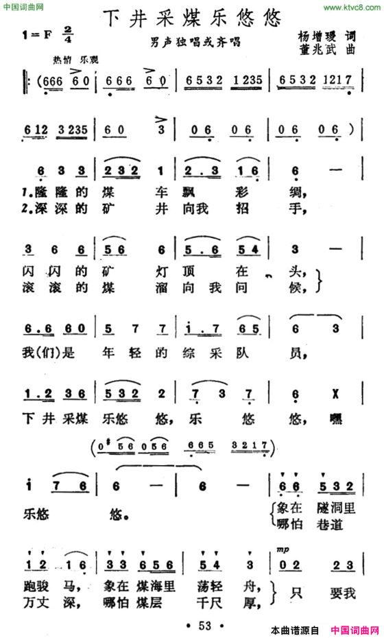 下井采煤乐悠悠简谱