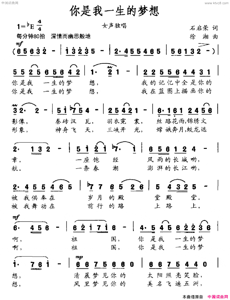 你是我一生的梦想简谱
