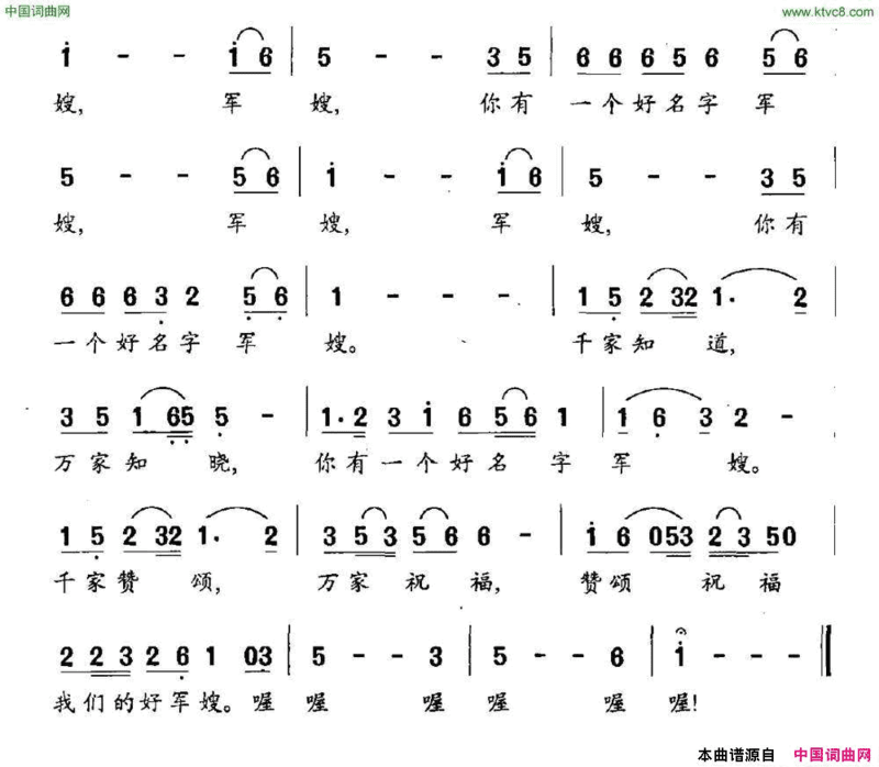 你有一个好名字——军嫂简谱