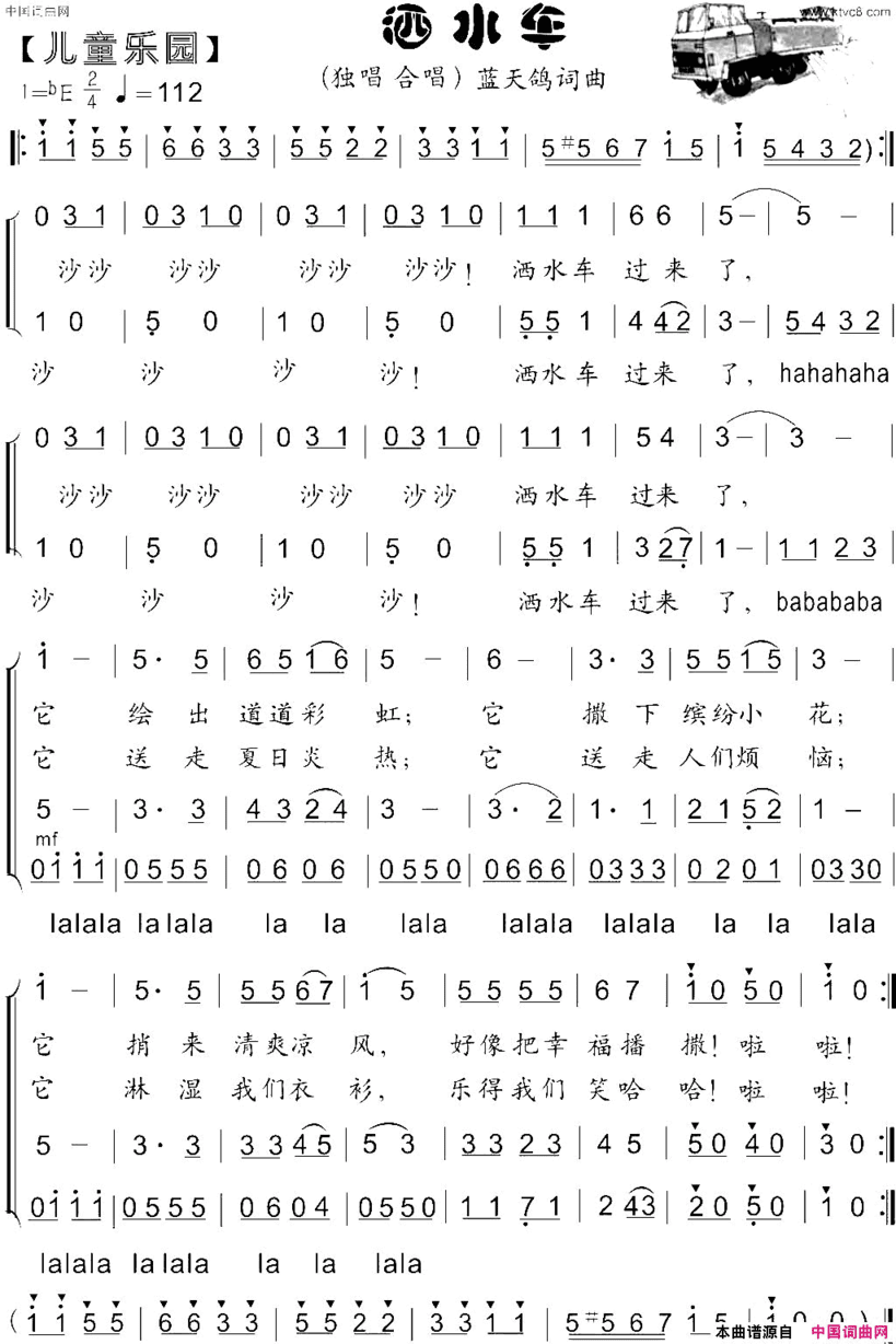 洒水车童声独唱 合唱蓝天鸽词曲简谱