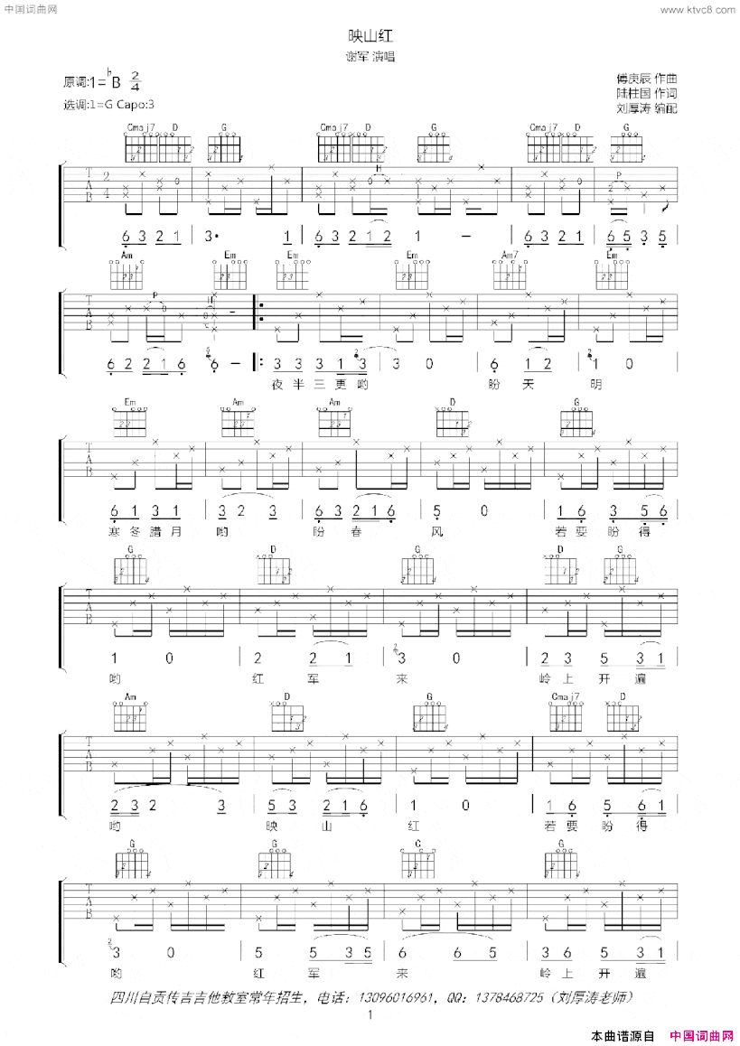 映山红六线吉他谱刘厚涛编配版简谱