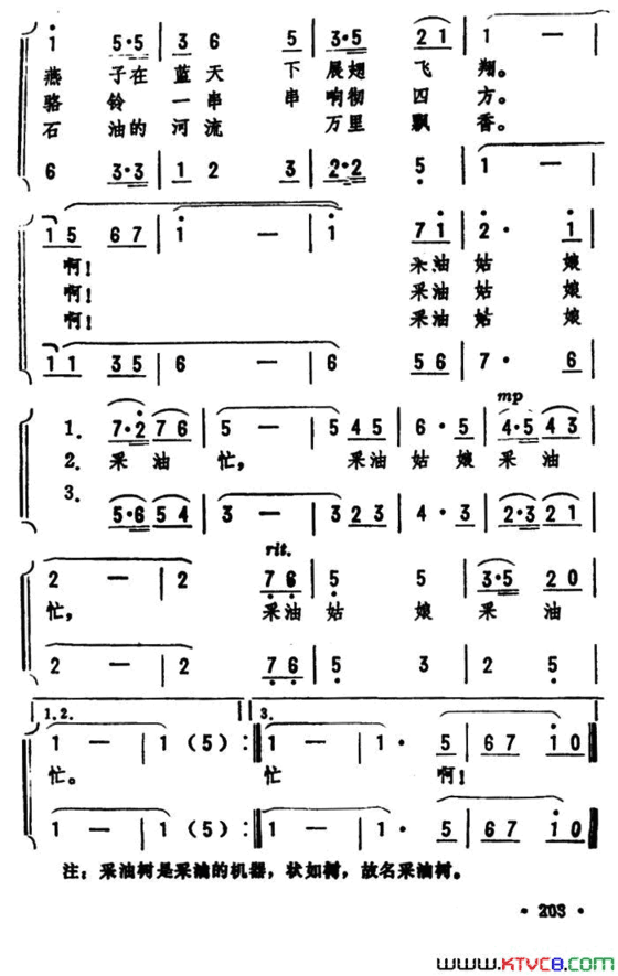 采油姑娘赵铭词劫夫曲采油姑娘赵铭词 劫夫曲简谱