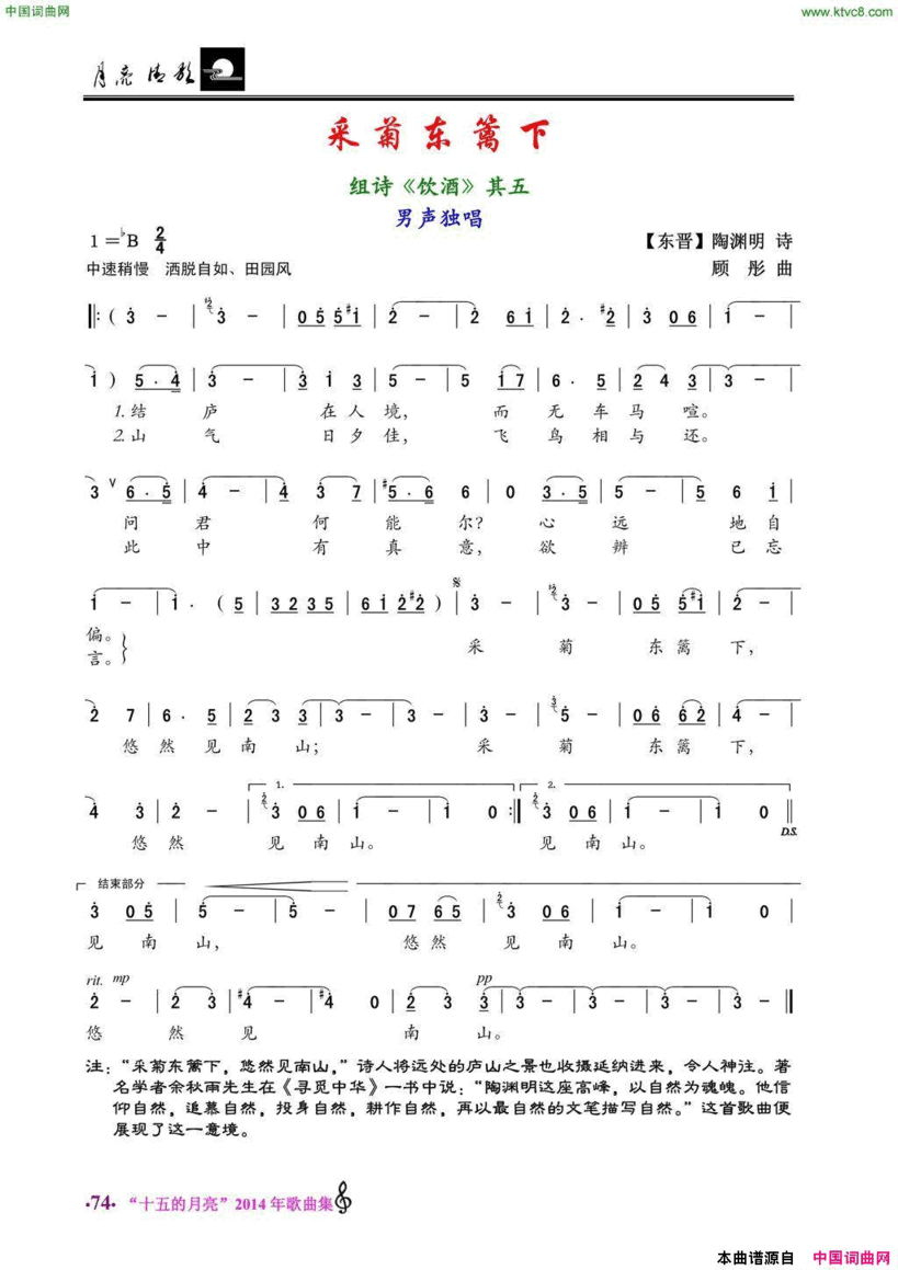 采菊东篱下男声独唱简谱