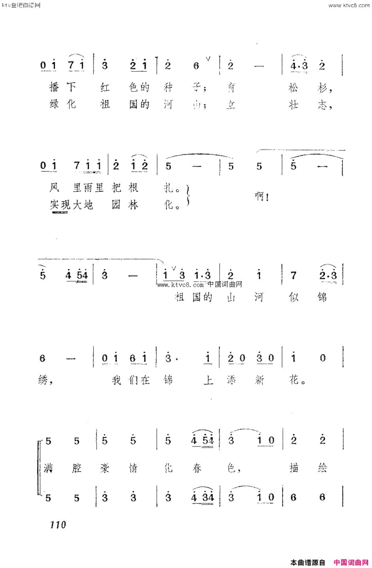 我们是年轻的育林人简谱