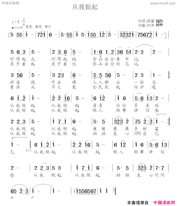 从我做起陈雷词村夫曲从我做起陈雷词 村夫曲简谱