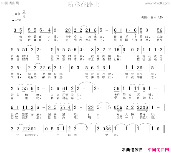 精彩在路上简谱