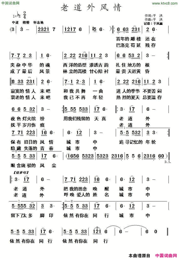 老道外风情简谱