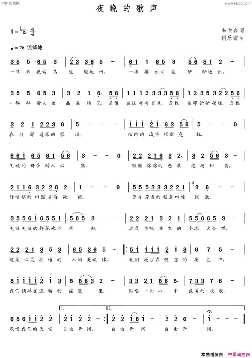 夜晚的歌声简谱