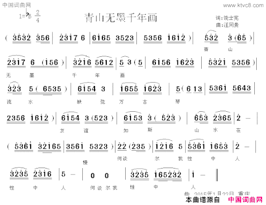 青山无墨千年画简谱