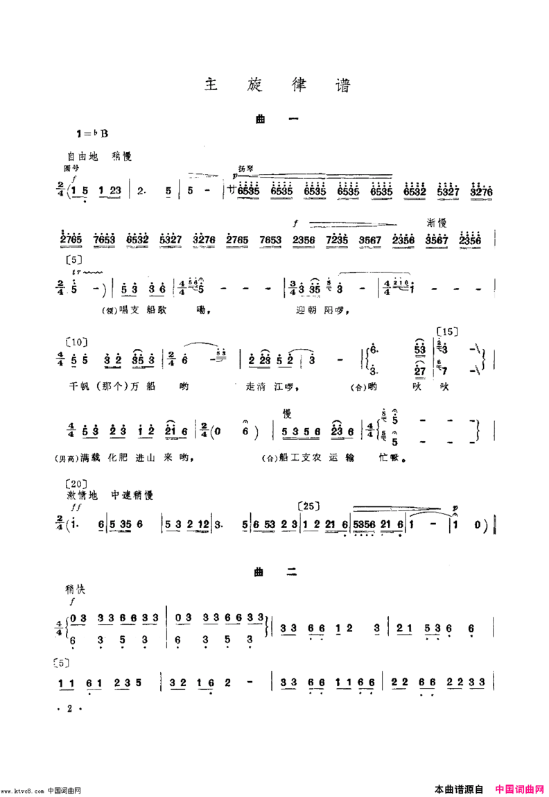 支农船歌舞蹈音乐简谱