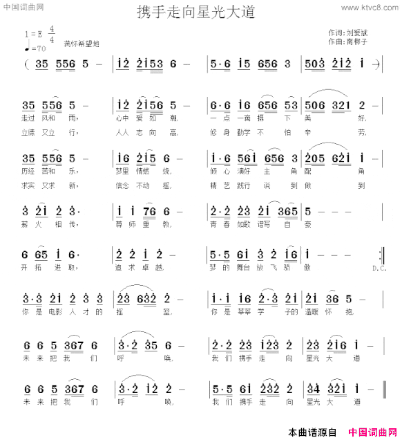 携手走向星光大道刘爱斌词南梆子曲携手走向星光大道刘爱斌词 南梆子曲简谱