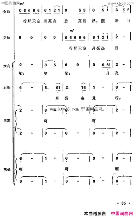 月亮亚美山歌组曲之二简谱