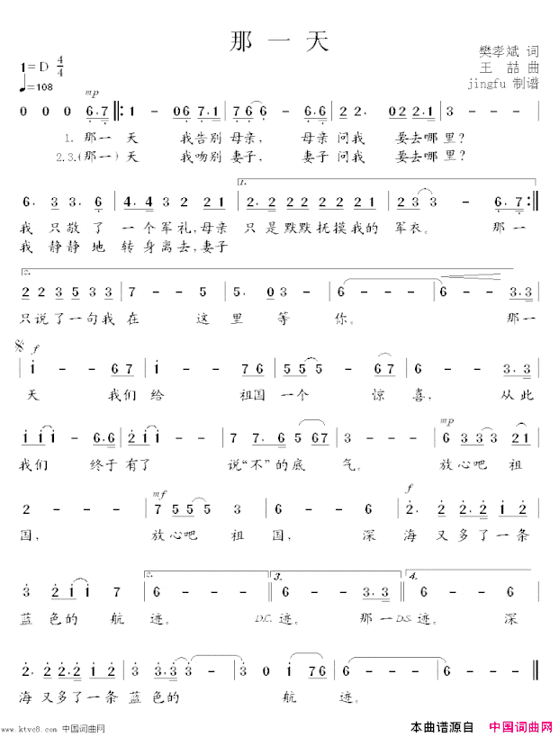 那一天霍勇版简谱