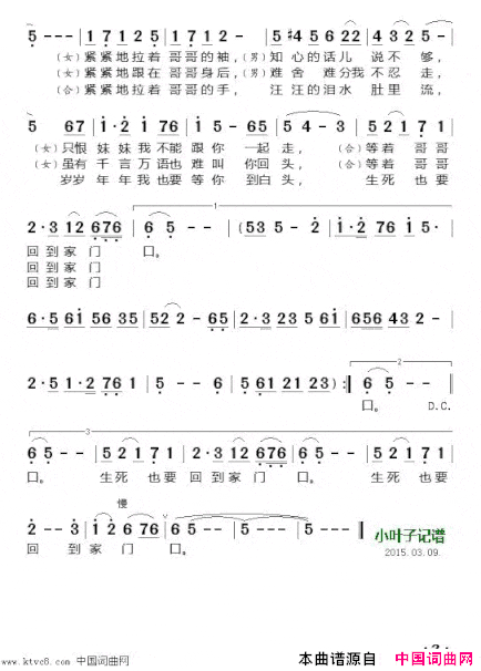 走西口叶毛廖莎版简谱