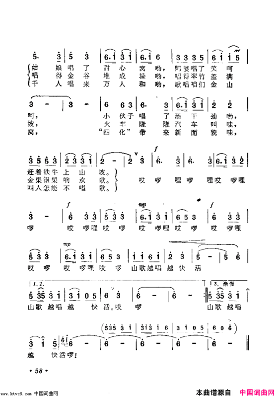 山歌越唱越快活扫描谱简谱