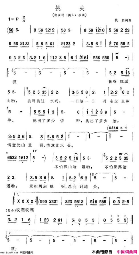 挑夫电视剧《挑夫》插曲简谱