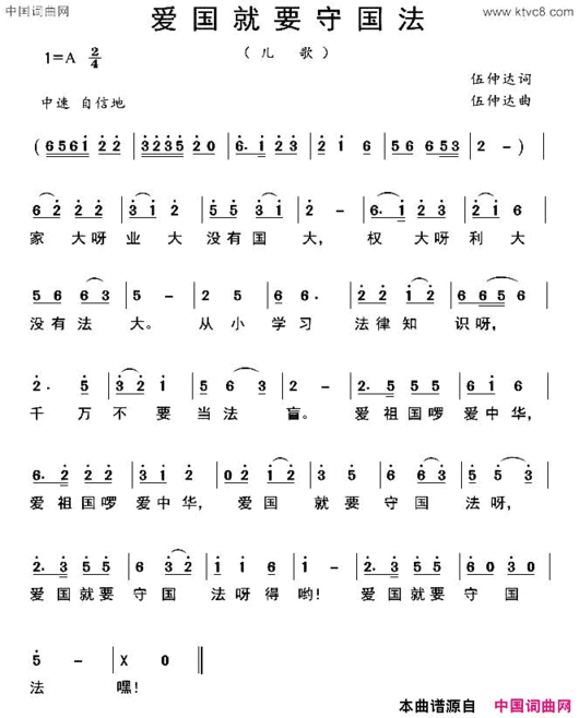 爱国就要守国法简谱