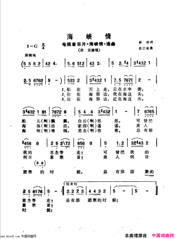 海峡情电视音乐片《海峡情》选曲简谱