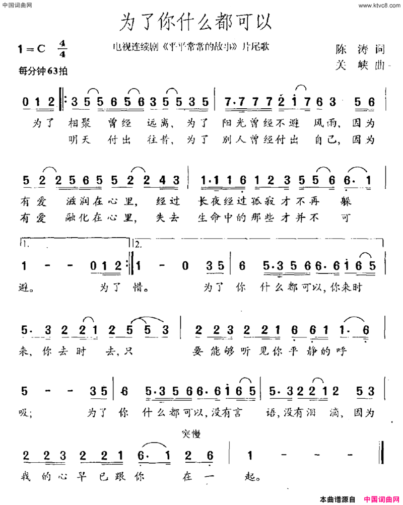 为了你什么都可以电视剧《平平常常的故事》片尾曲简谱