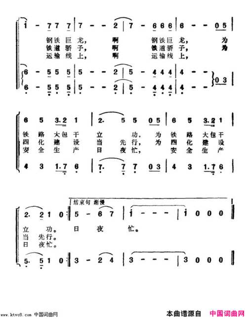 铁道骄子电视剧《铁道骄子》主题歌简谱