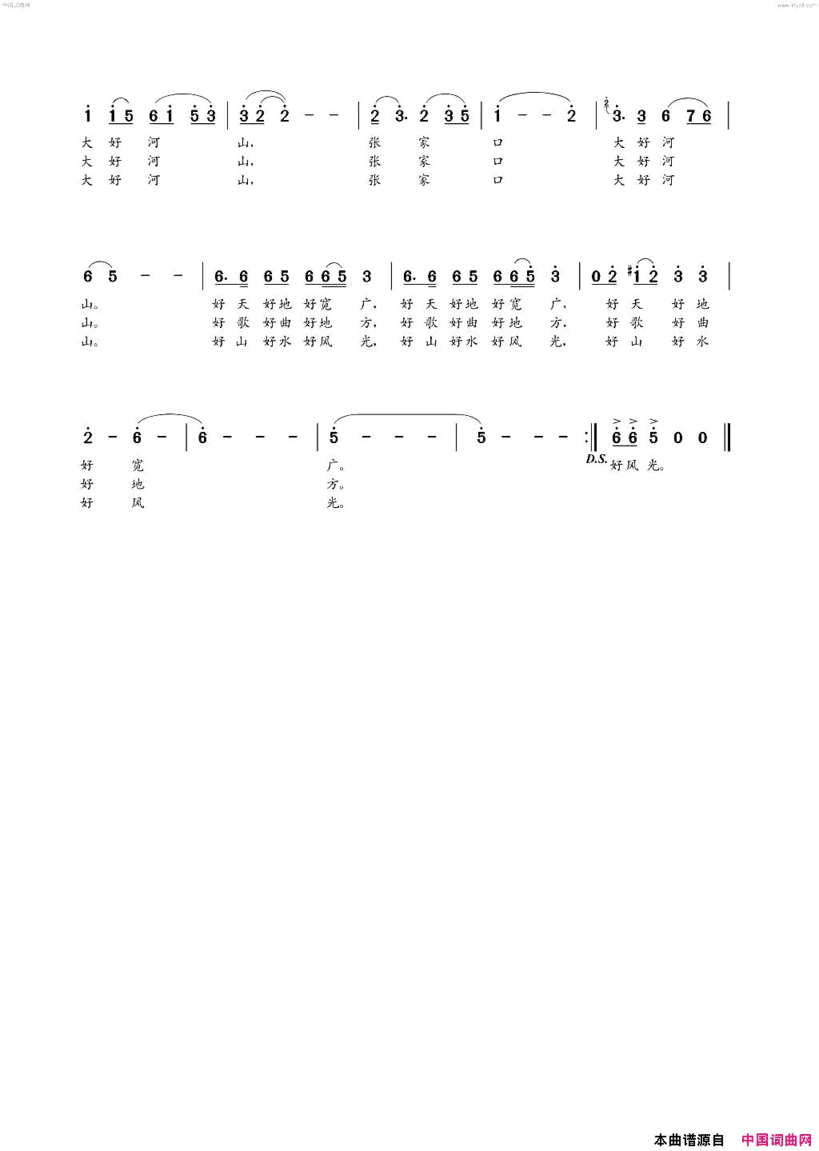 大好河山张家口门笑凯词朝乐蒙曲大好河山张家口门笑凯词  朝乐蒙曲简谱