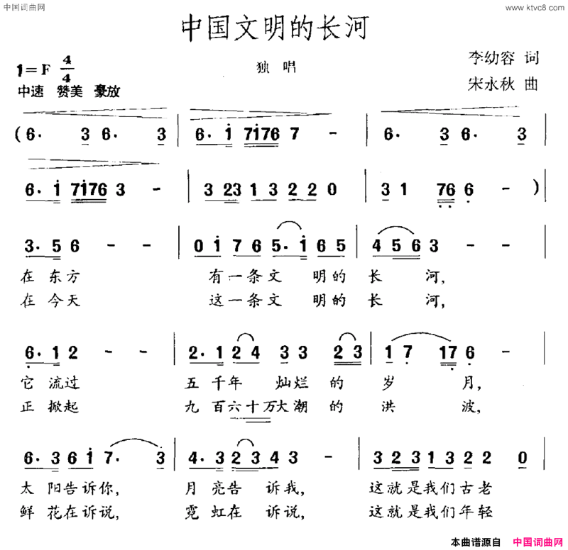 中国文明的长河简谱