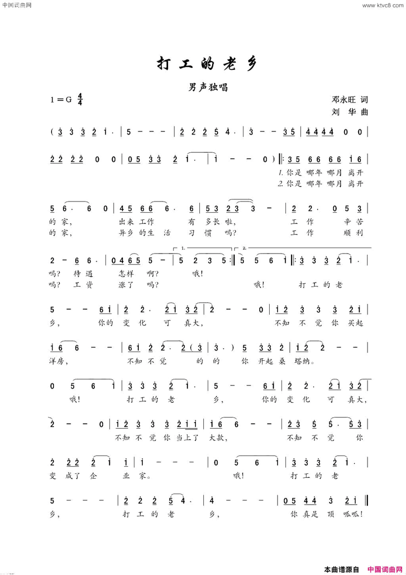 打工的老乡男声独唱简谱