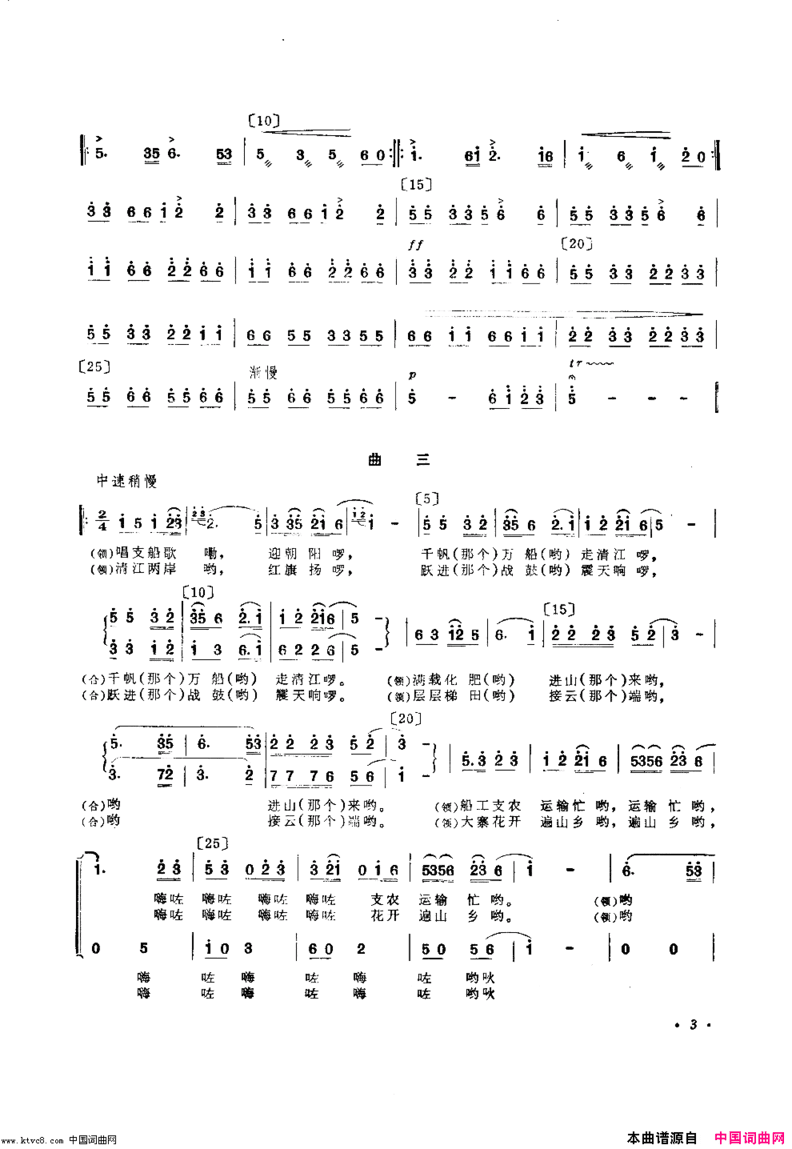 支农船歌舞蹈音乐简谱