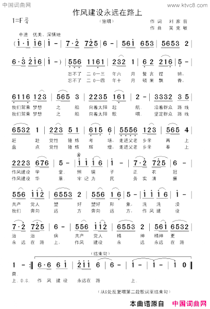 作风建设永远在路上简谱